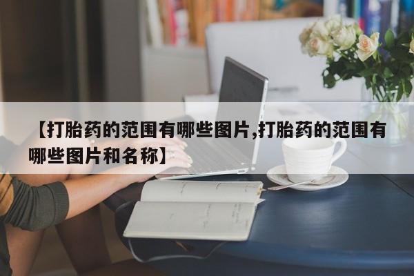 米非米索联系方式新闻 第10页