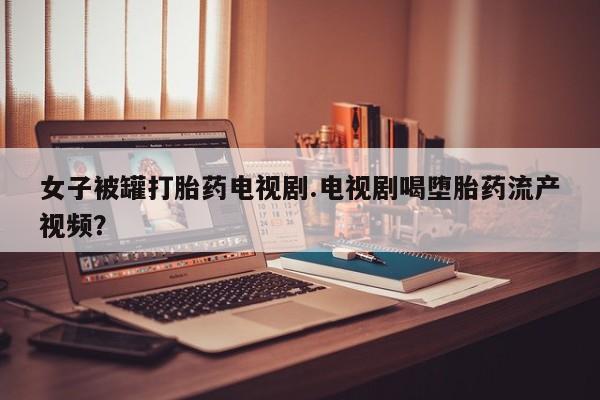 米非米索联系方式新闻 第165页