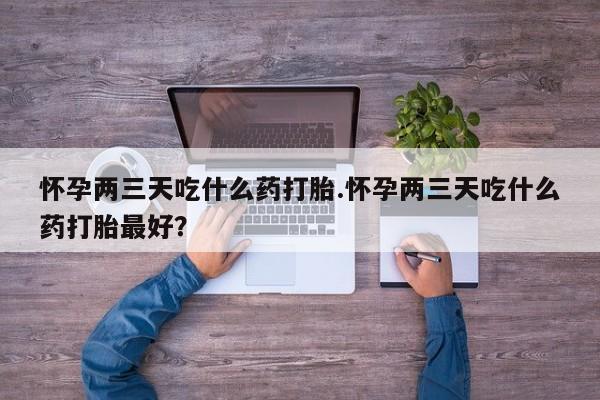 米非米索联系方式要闻 第167页